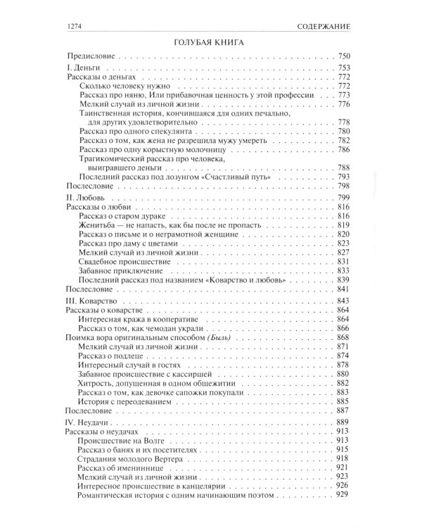 Полное собрание рассказов в одном томе