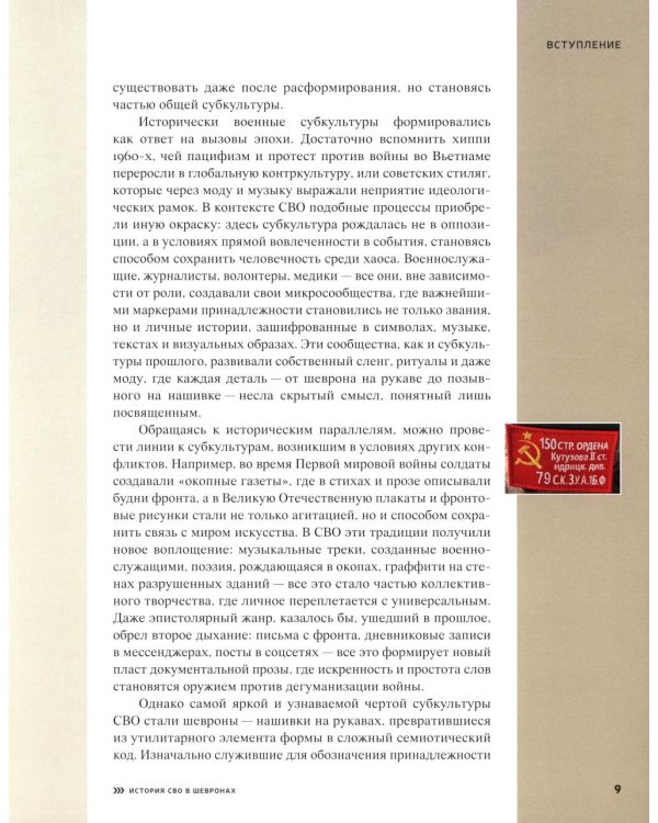 История СВО в шевронах