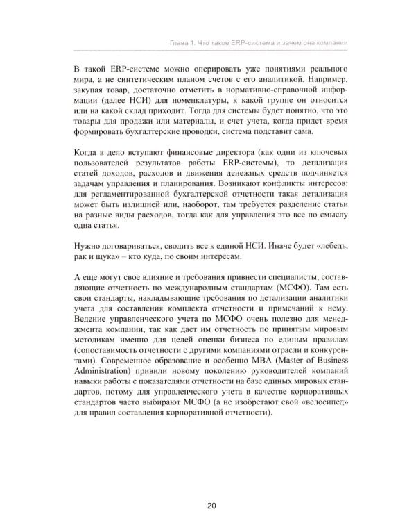 Введение в управление проектами внедрения ERP-систем, 2-е изд., стер