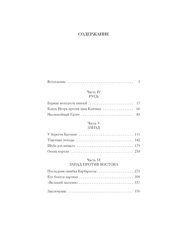 1185 год. Запад