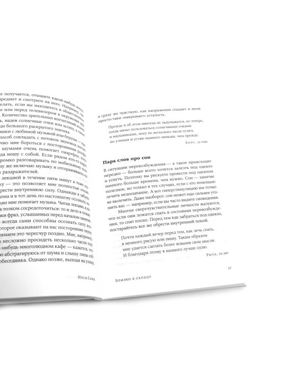 Близко к сердцу: Как жить, если вы слишком чувствительный человек; Терапия настроения (комплект из 2-х книг)