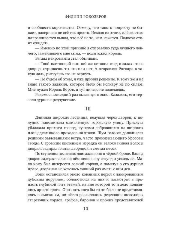 Легенда о мече Арогана: Наследники