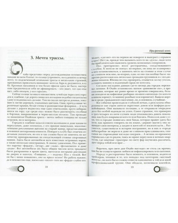 Призрачный огонь