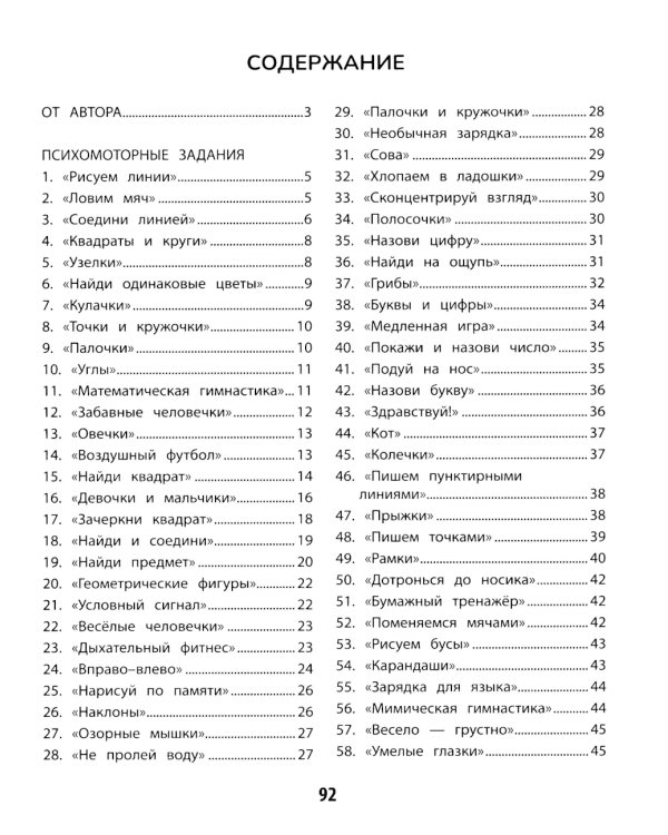 100 заданий для развития межполушарного взаимодействия у детей младшего школьного возраста