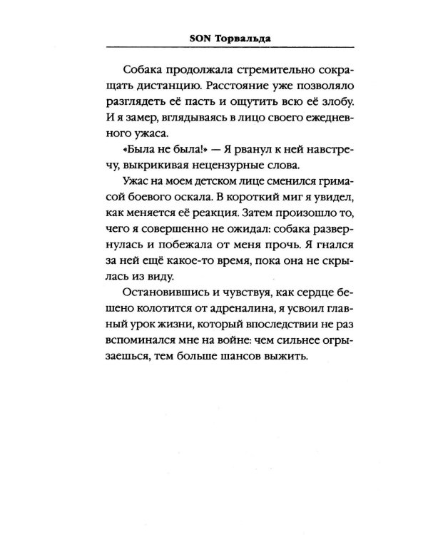 Son Торвальда