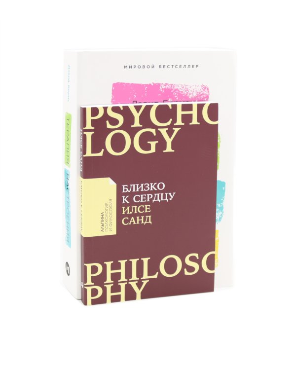 Близко к сердцу: Как жить, если вы слишком чувствительный человек; Терапия настроения (комплект из 2-х книг)