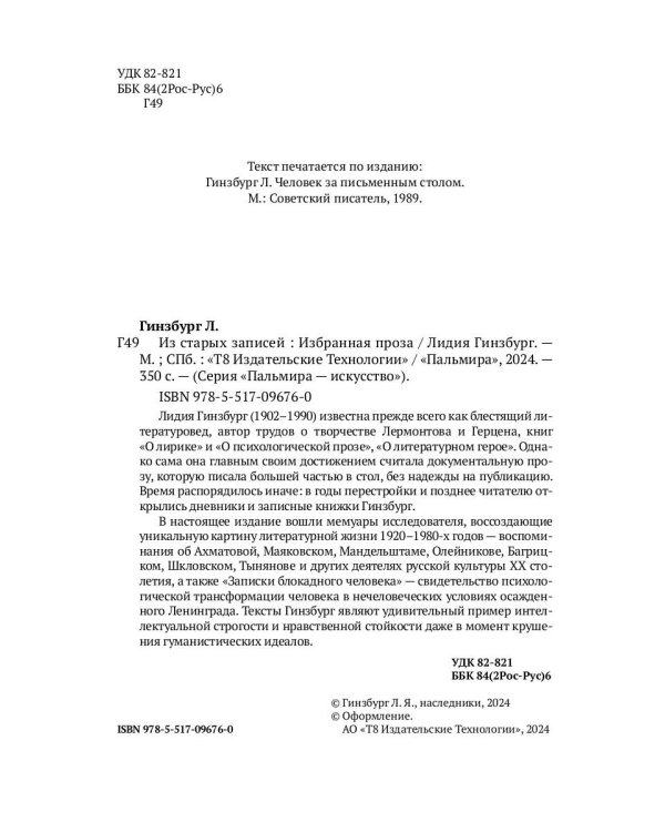 Из старых записей: Избранная проза