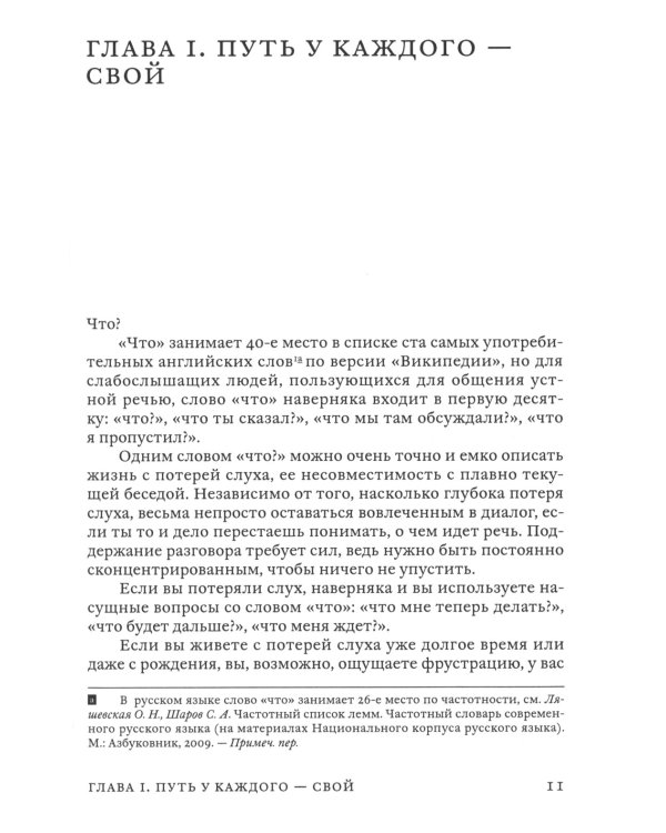 Поговорим о проблемах со слухом: Как обустроить свою жизнь и наладить общение
