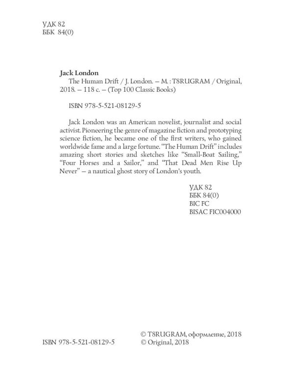 The Human Drift = Дрейф человека: на англ.яз