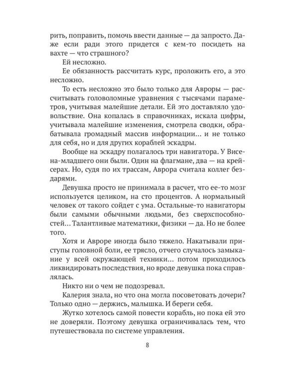 Сердце крейсера. дилогия.  Т. 2