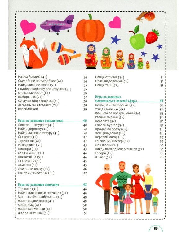 Игры с нейропсихологом. Компект из 4-х книг