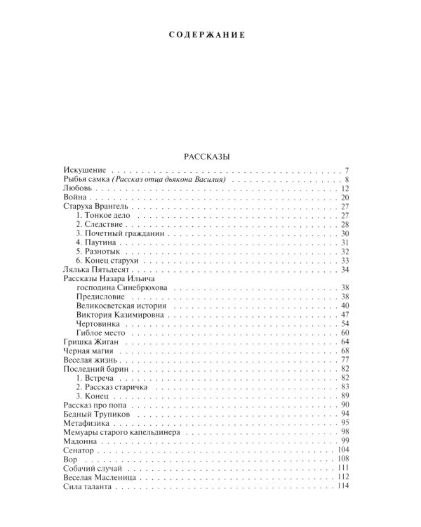 Полное собрание рассказов в одном томе
