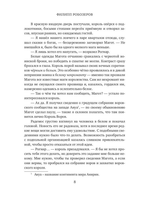 Легенда о мече Арогана: Наследники