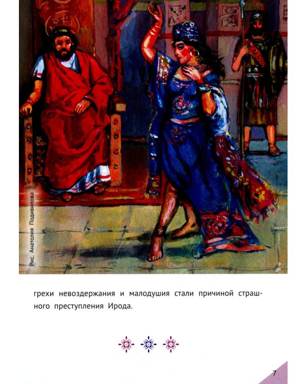 Наши Небесные друзья. Детям о любимых святых