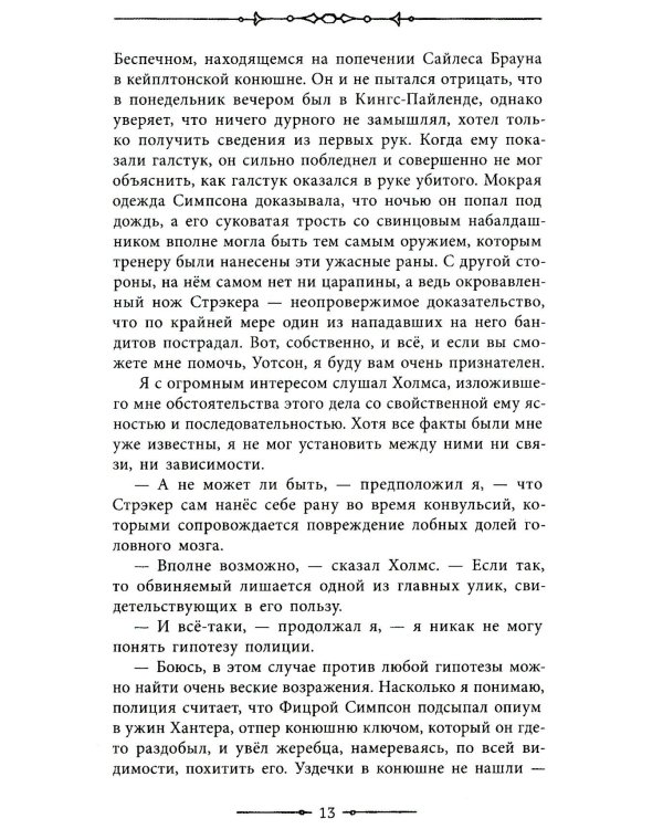 Записки о Шерлоке Холмсе