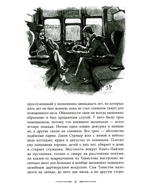 Записки о Шерлоке Холмсе