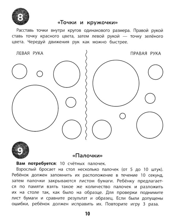 100 заданий для развития межполушарного взаимодействия у детей младшего школьного возраста