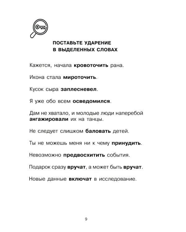 Говорите, говорите: блокнот, который улучшит вашу речь