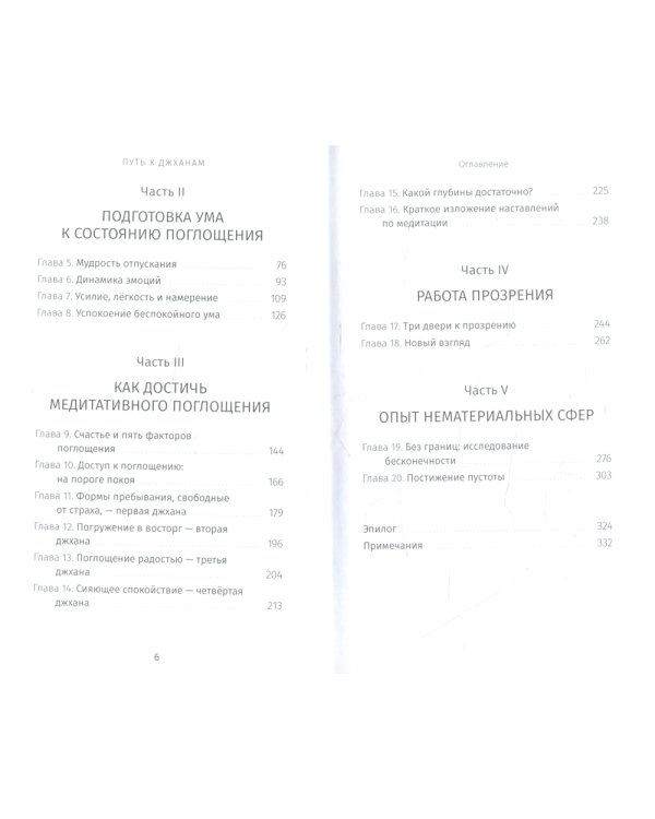 Путь к джханам. Практическое руководство по достижению