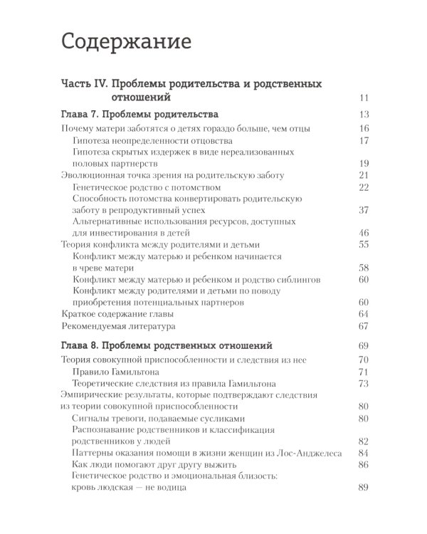 Эволюционная психология: новая наука о человеческой психике. Т. 2: Человек и общество
