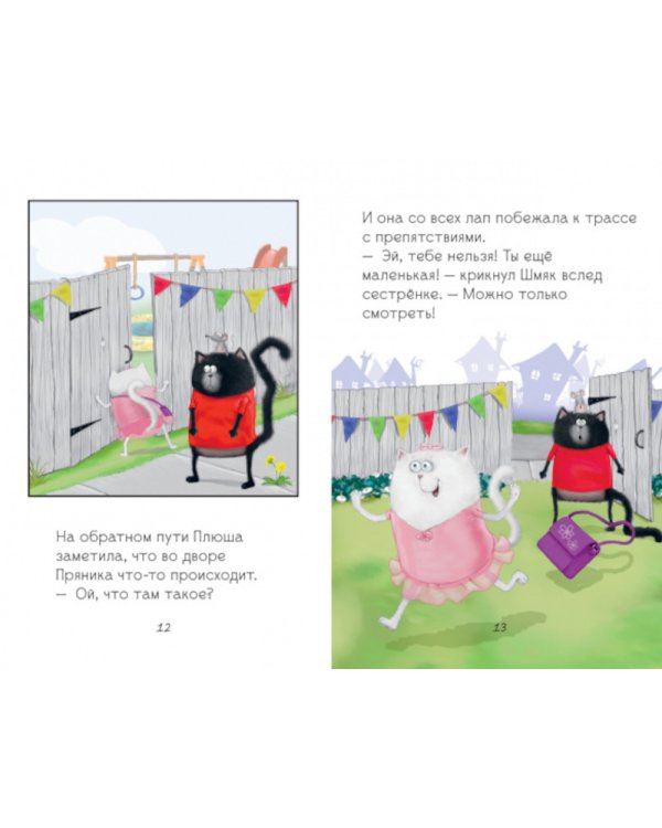 Котенок Шмяк - заботливый брат