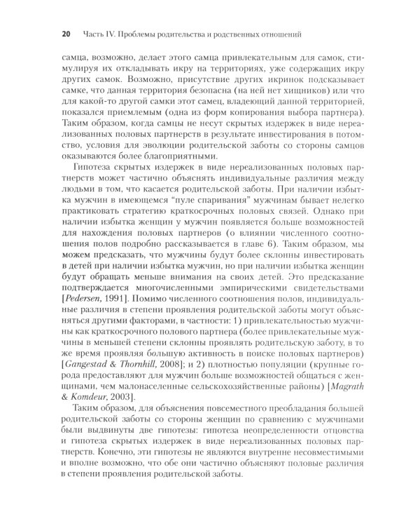 Эволюционная психология: новая наука о человеческой психике. Т. 2: Человек и общество