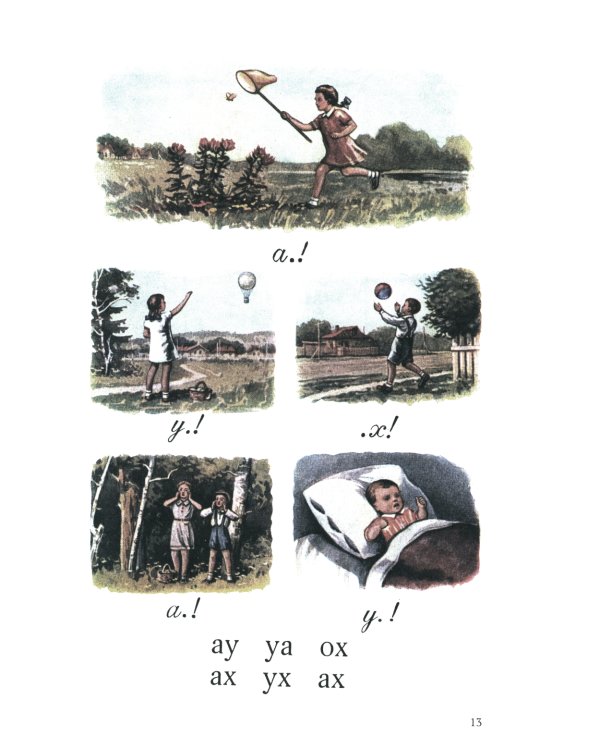 Букварь. (цветной сталинский букварь 1959)