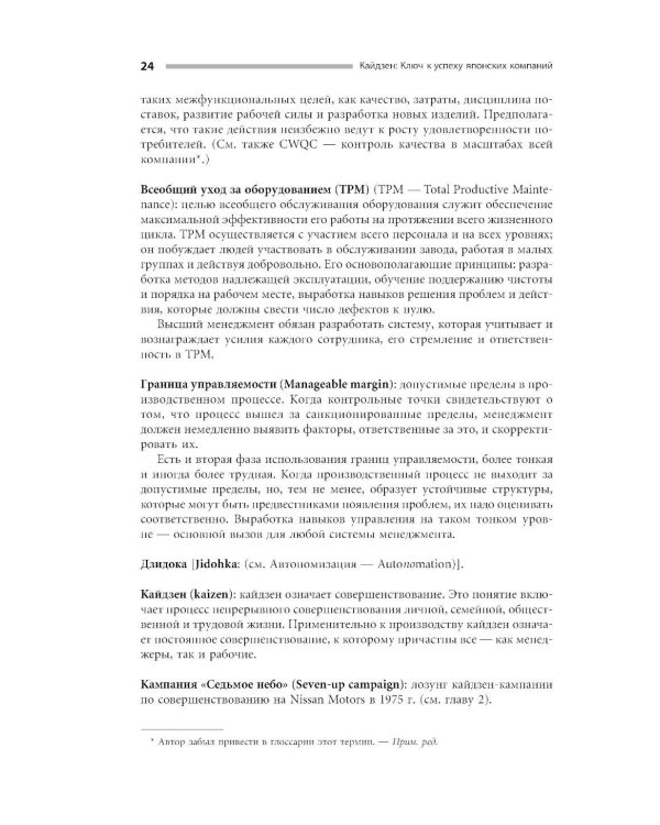 Кайдзен: Ключ к успеху японских компаний