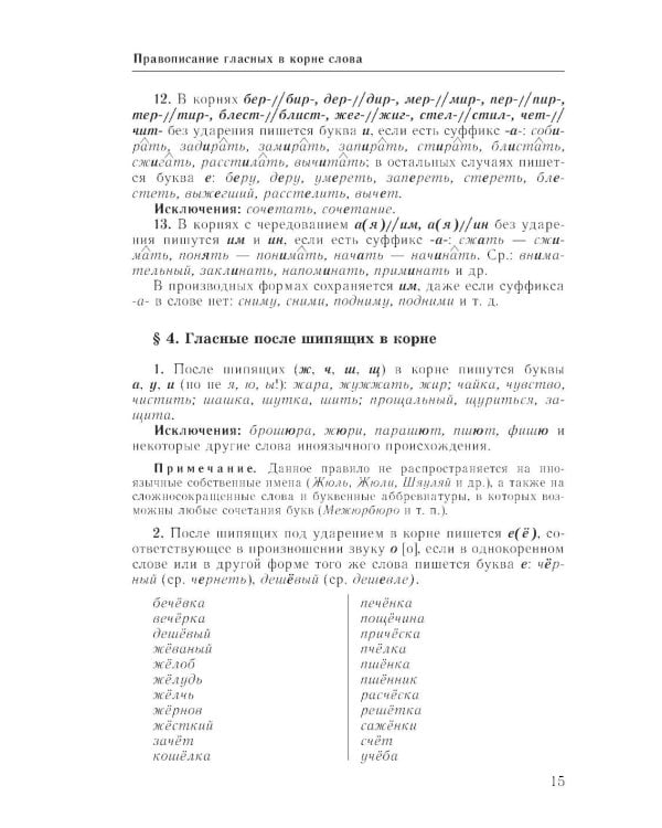Справочник по русскому языку. Орфография и пунктуация. 2-е изд., перераб