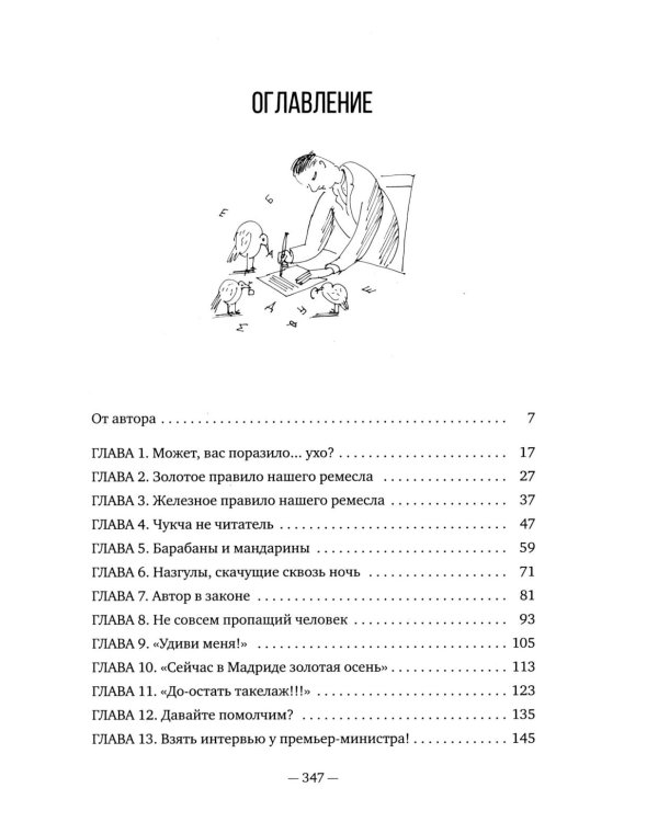 Учись видеть. Уроки творческих взлетов