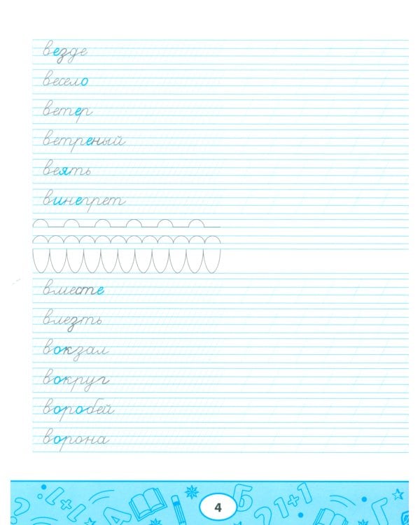 Умные прописи. Словарные слова