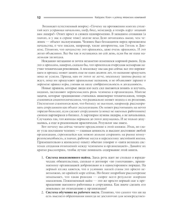 Кайдзен: Ключ к успеху японских компаний