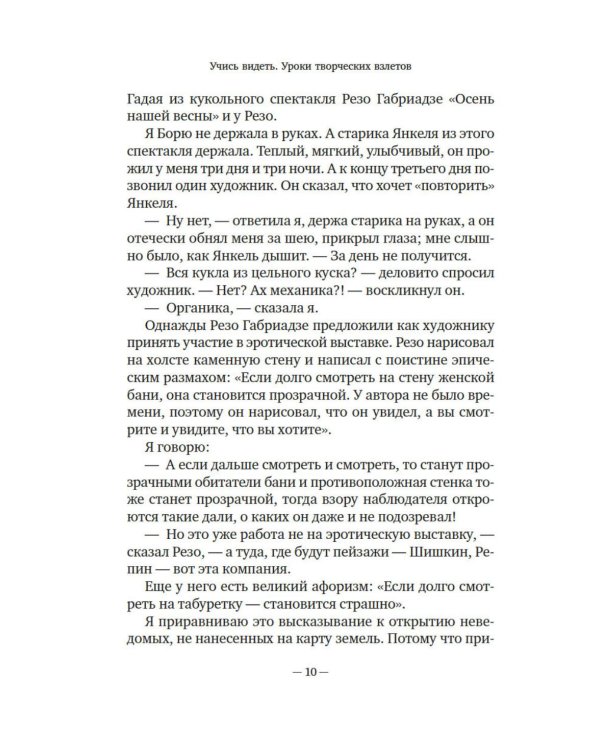 Учись видеть. Уроки творческих взлетов