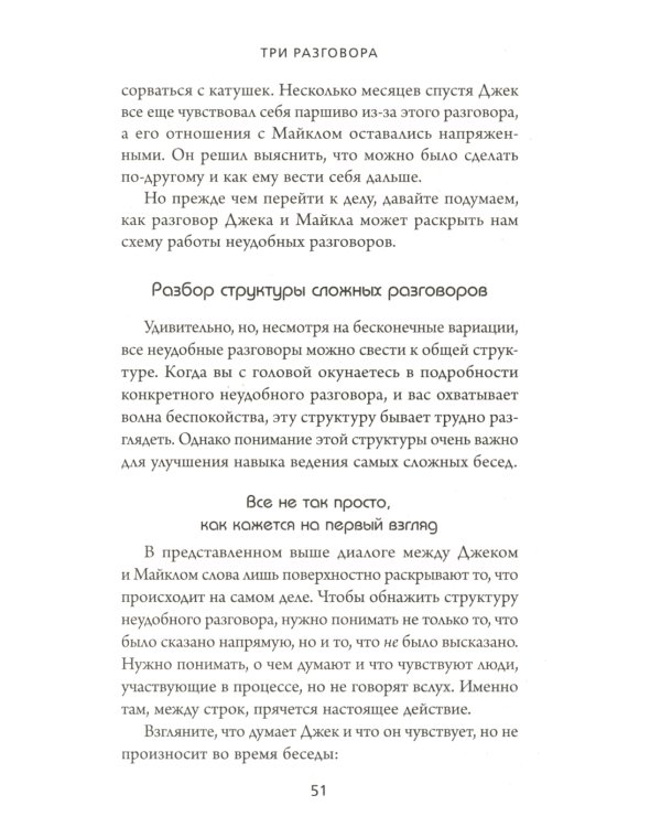 Неудобные разговоры. Как общаться на невыносимо трудные темы