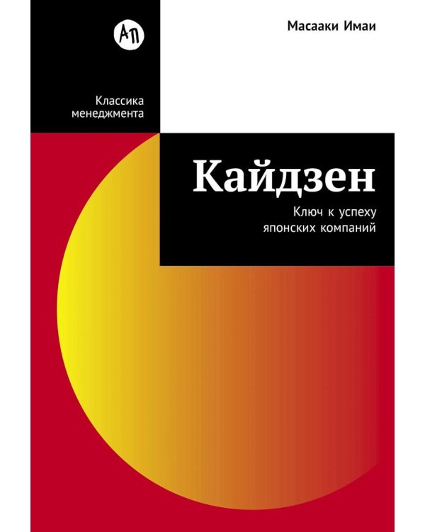 Кайдзен: Ключ к успеху японских компаний