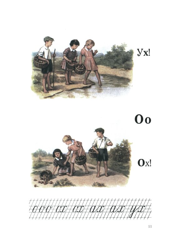 Букварь. (цветной сталинский букварь 1959)