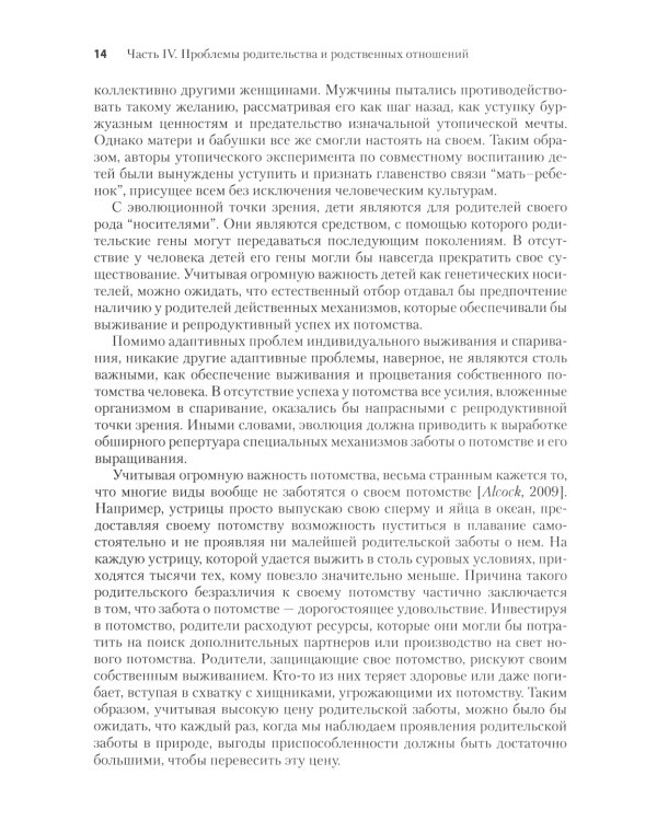 Эволюционная психология: новая наука о человеческой психике. Т. 2: Человек и общество