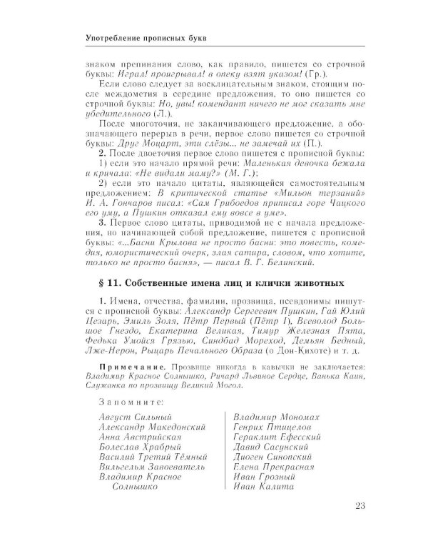 Справочник по русскому языку. Орфография и пунктуация. 2-е изд., перераб