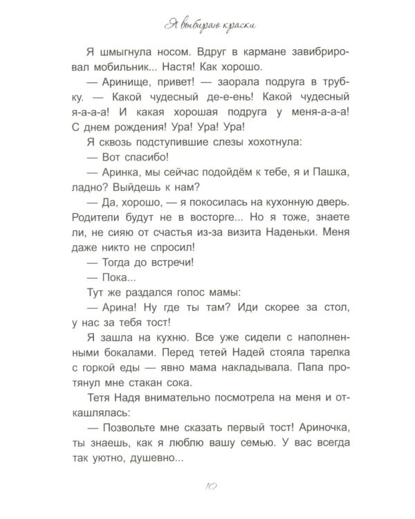 Я выбираю краски