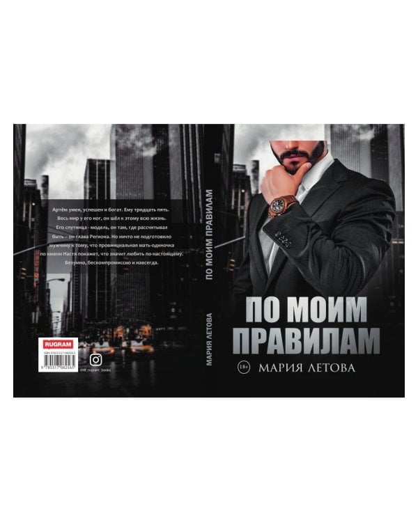 По моим правилам