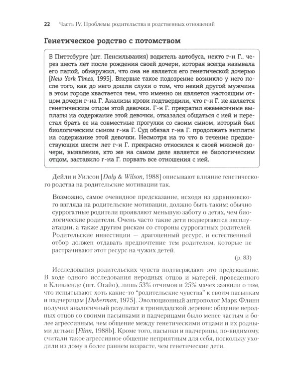 Эволюционная психология: новая наука о человеческой психике. Т. 2: Человек и общество