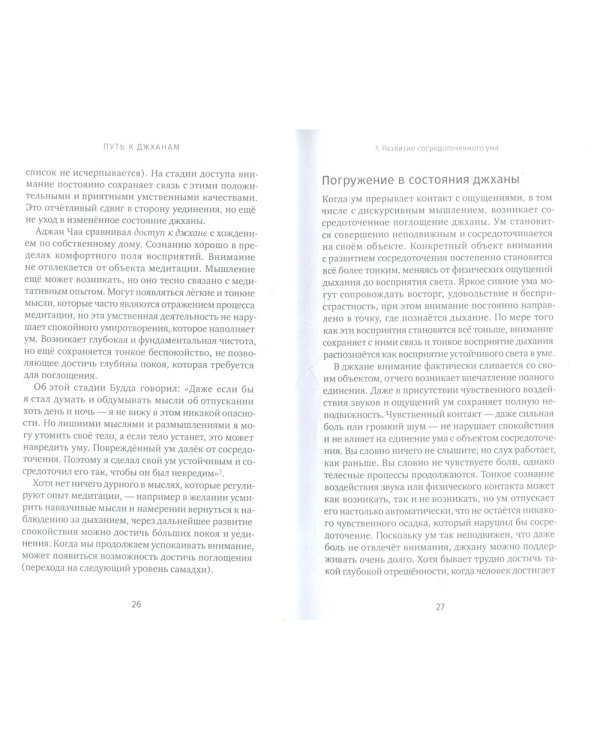 Путь к джханам. Практическое руководство по достижению