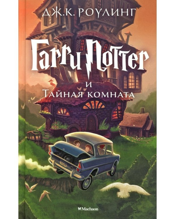 Весь Гарри Поттер +  Проклятое дитя (комплект из 8-ми книг)