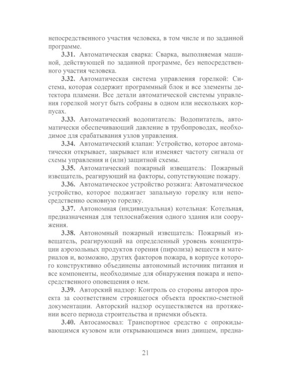 Термины в строительстве: Учебное пособие. 2-е изд., доп