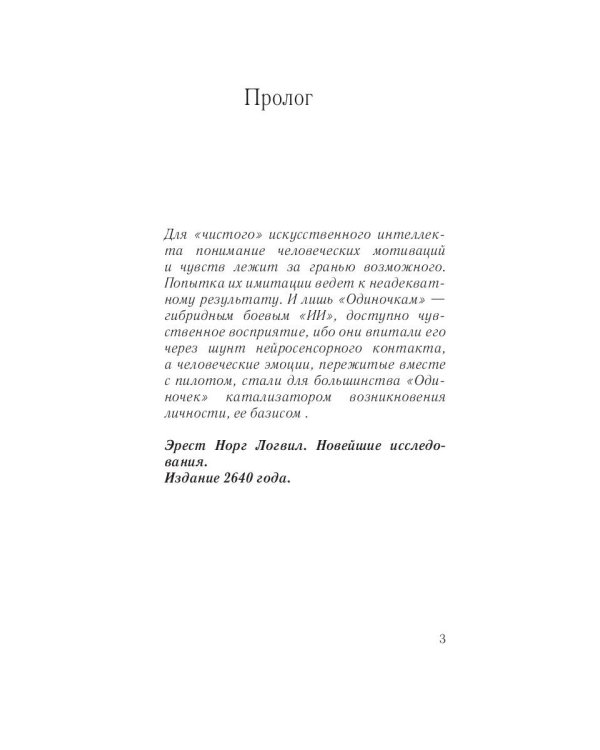 Наемник. Грань возможного