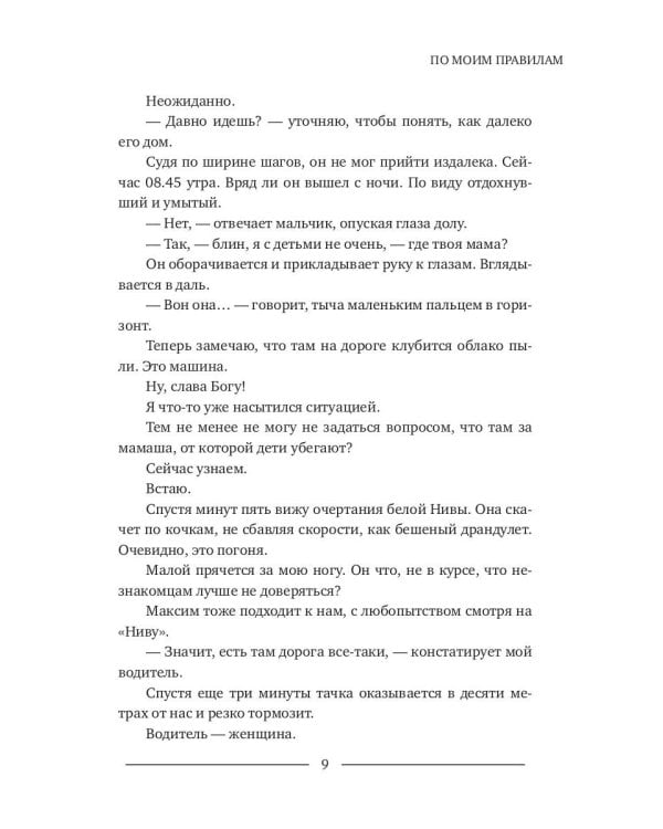 По моим правилам