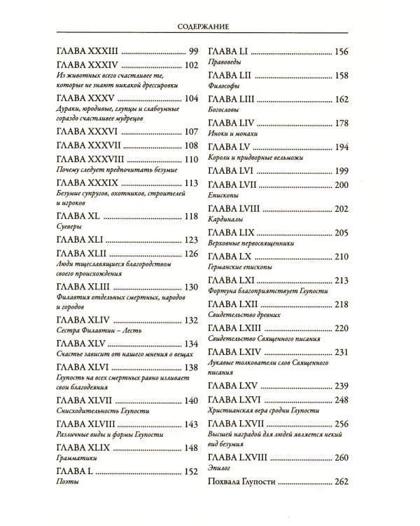 Похвальное слово Глупости