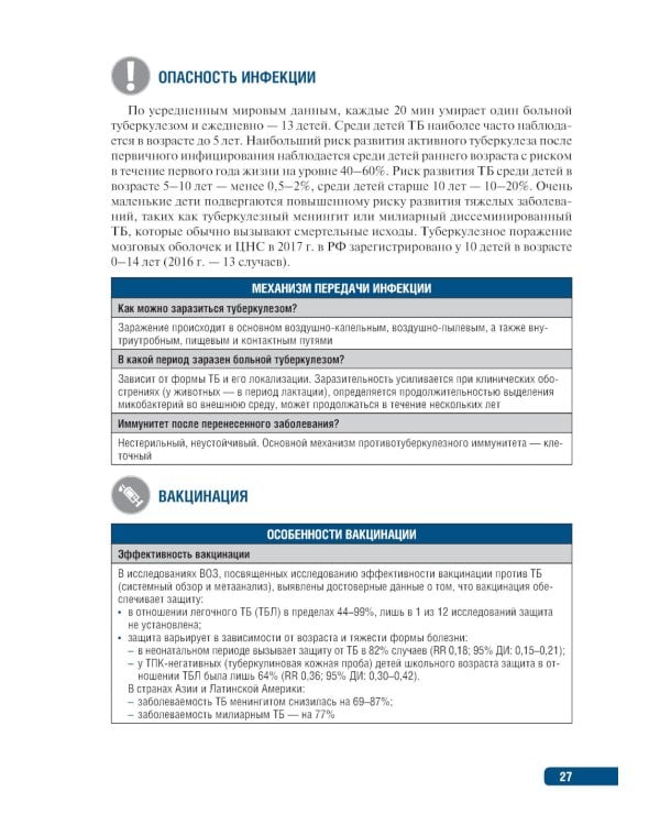 Тактика формирования приверженности вакцинопрофилактике: практическое руководство