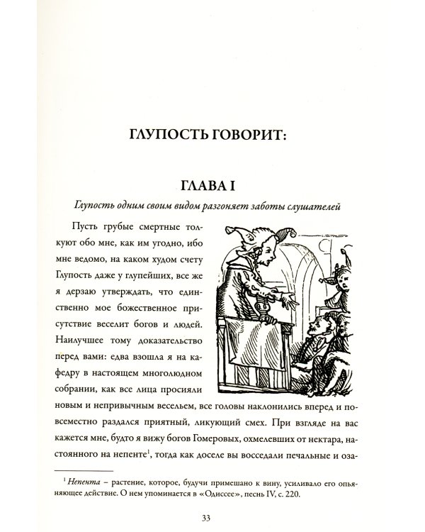 Похвальное слово Глупости