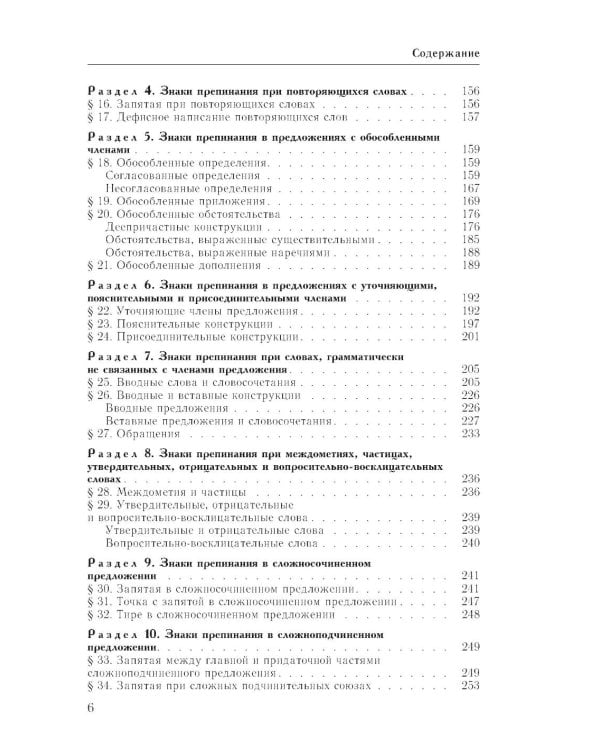 Справочник по русскому языку. Орфография и пунктуация. 2-е изд., перераб